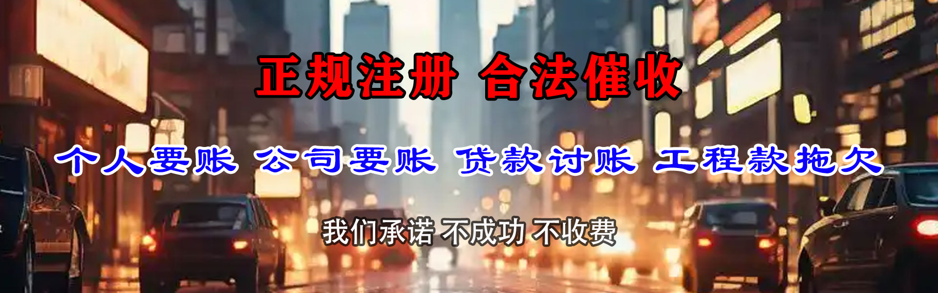 铜官山要债公司