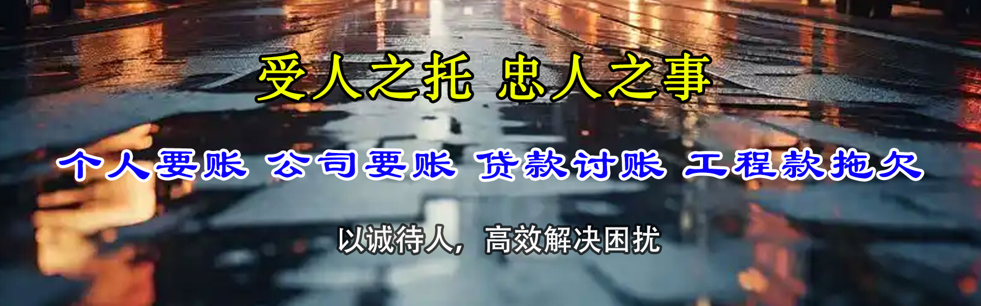 铜官山要账公司